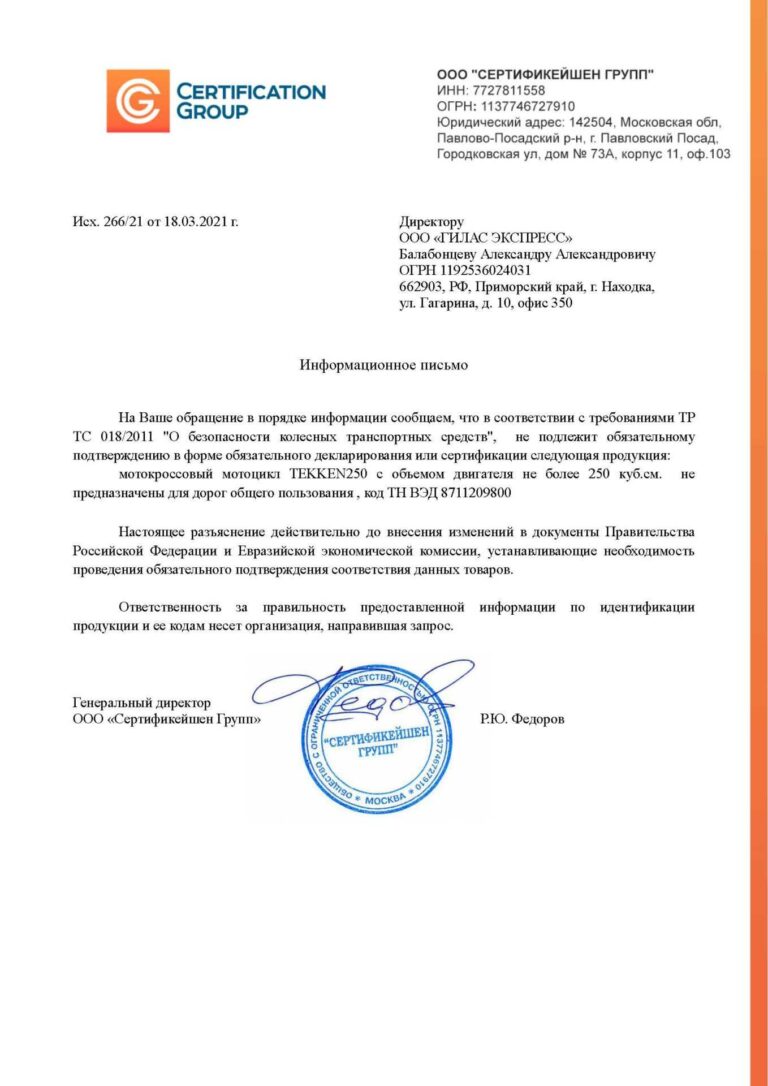Теккен 250 спортинвентарь сертификат отказное письмо скан
